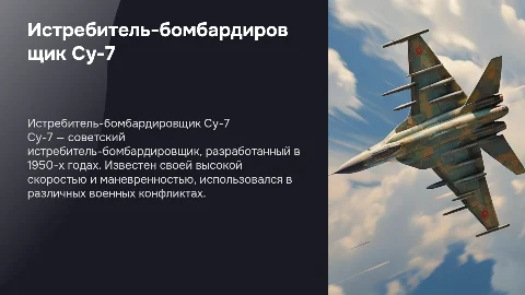 истребитель бомбардировщик самолет су 7