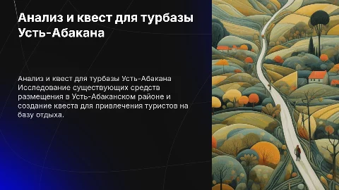 Анализ средств размещения Усть-Абаканского района