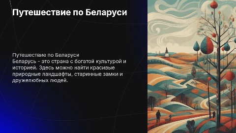 Беларусь для 2 класса