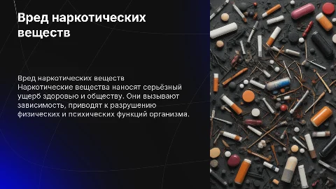 Вред наркологических веществ