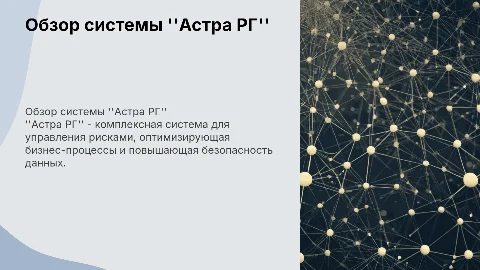 Астра РГ