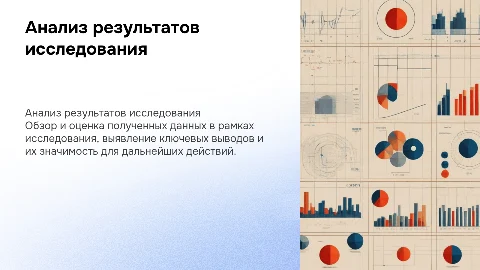 Анализ результатов