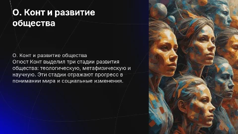 О. КОНТ О СТАДИЯХ И ФАКТОРАХ ОБЩЕСТВЕННОГО РАЗВИТИЯ