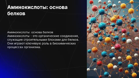 аминокислоты химия 10 класс