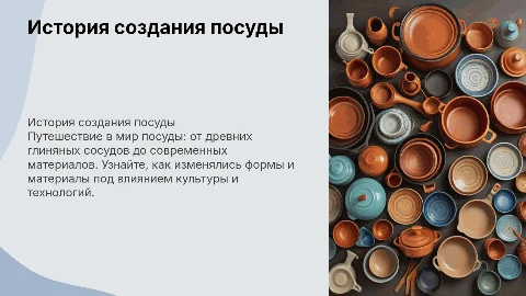 История создания посуды: от древности до современности