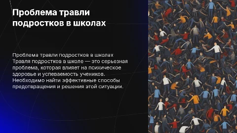 травля подростков в школе