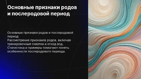 Основные признаки родов и послеродовой период