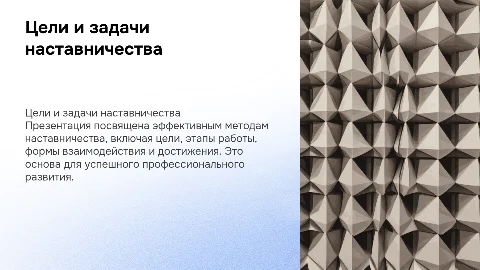 Цели и задачи наставничества: этапы и формы взаимодействия