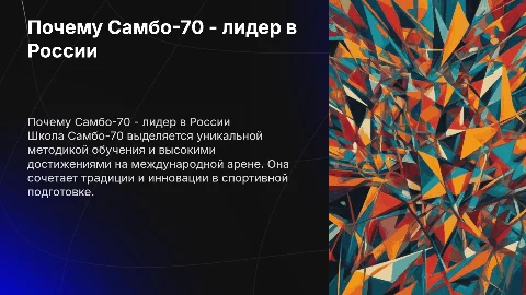Почему школа Самбо-70 самая лучшая в России