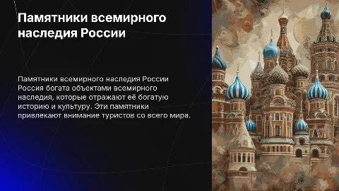 Памятники всемирного наследия россии