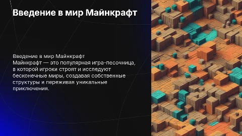 майнкрафт