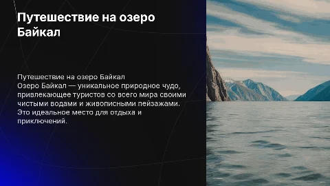 туризм на озеро байкал