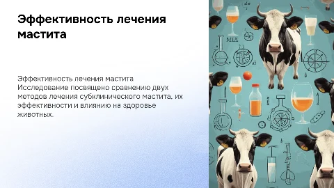 Эффективность применения двух смехотерапий при мастите