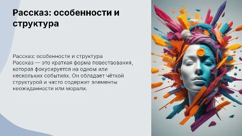 Рассказ как разновидность текста