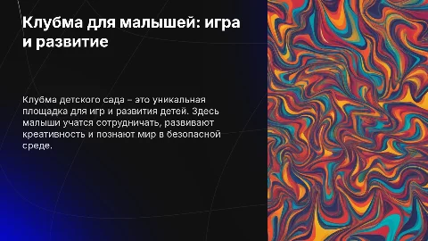 Клубма детского сада