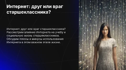 Интернет в жизни старшеклассника за или против