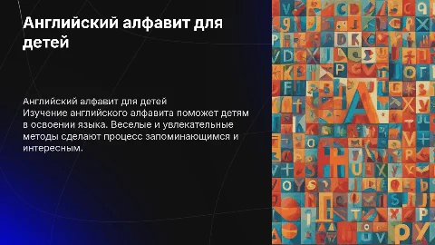 Английский алфавит для детей