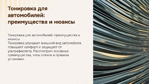 Тонировка для автомобилей