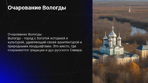 моя вологда