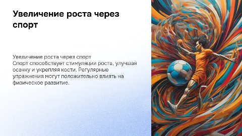 Увеличение роста с помощью спорта