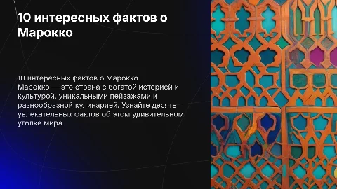 10 интересных фактов о Марокко