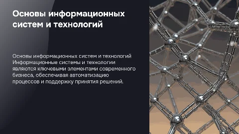 составляющие ИС и ИТ