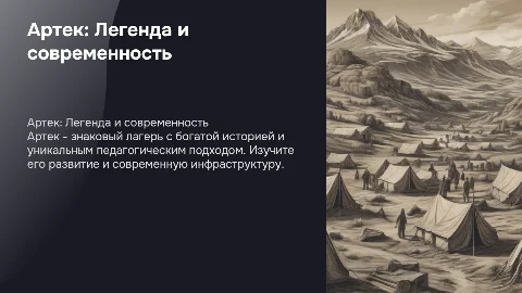 Артек: История, инфраструктура и педагогический подход лагеря