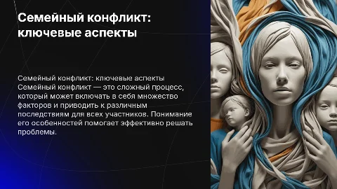 Семейный конфликт и его особенности