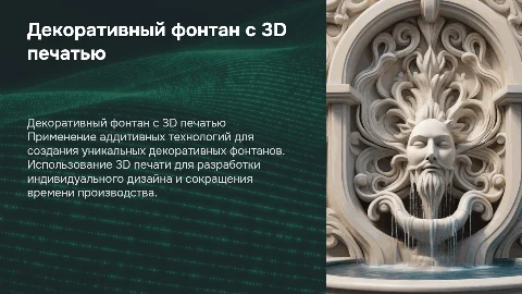 Создание декоративного фонтанчика с 3D печатью