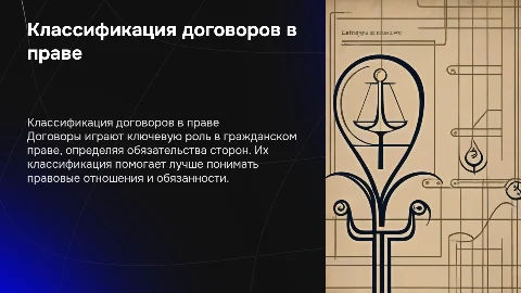 классификации договоров в гражданском праве