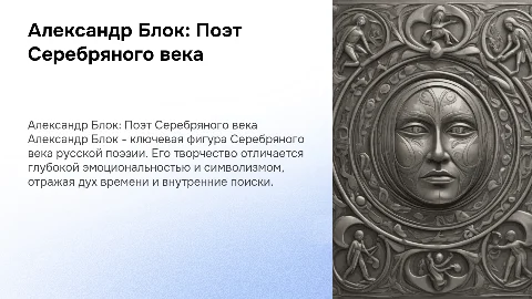 Александр Блок: Поэт Серебряного века и его наследие