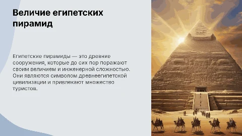Египетские пирамиды для 5 класса
