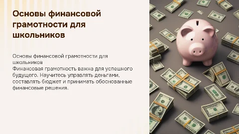 финансовая грамотность 8 класс