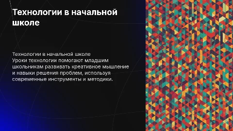 уроки технологии в начальной школе