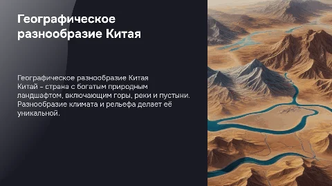 География китая