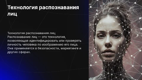 технология распознавания лиц