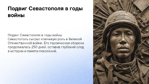 Подвиг Севастополя в годы войны: Память нужна живым