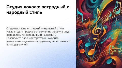студия эстрадного и народного вокала