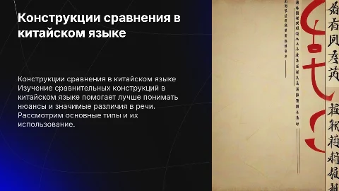 конструкции сравнения в китайском языке