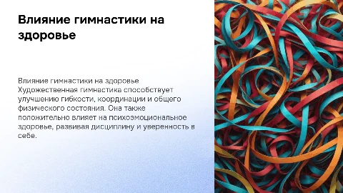 влияние художественной гимнастики на здоровье человека