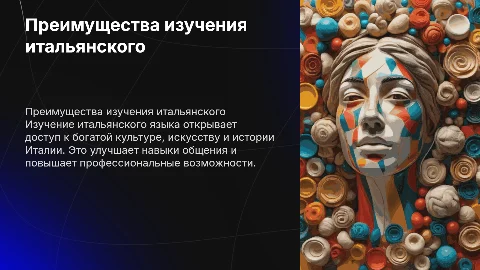 Плюсы изучения итальянского языка