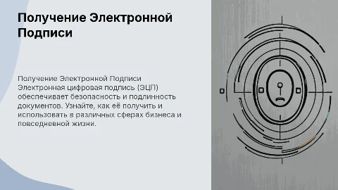 Получить ЭЦП