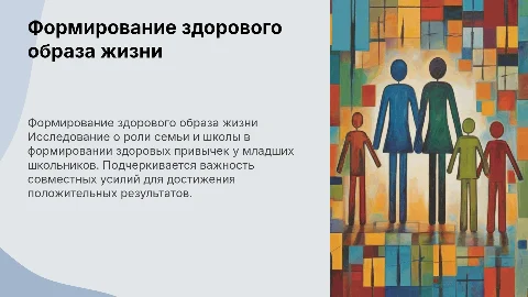 Презентация на защиту дипломной работы о ЗОЖ школьников
