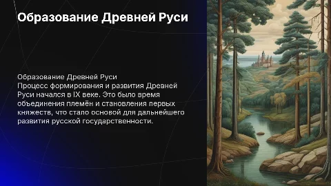 Образование Руси