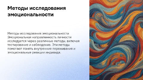 методы исследования эмоциональной направленности личности