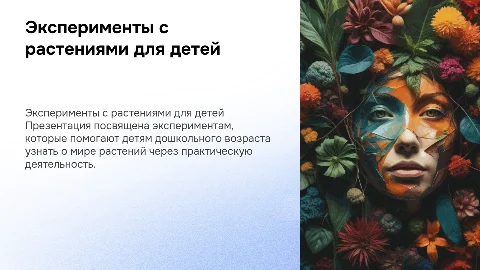 Эксперименты с растениями для детей дошкольного возраста