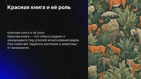 Редкие растения и Красная книга: важность сохранения
