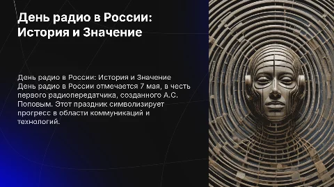 День радио в России