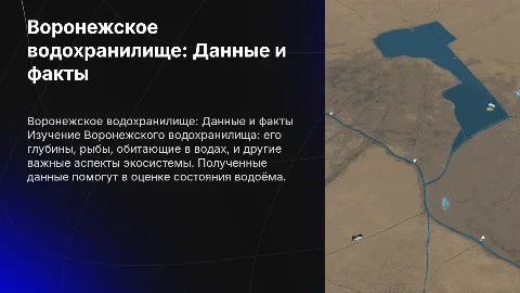 Сбор данных о Воронежском водохранилище: рыба и глубина