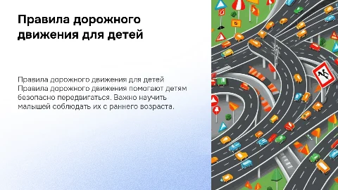 Соблюдение правил дорожного движения в детском саду